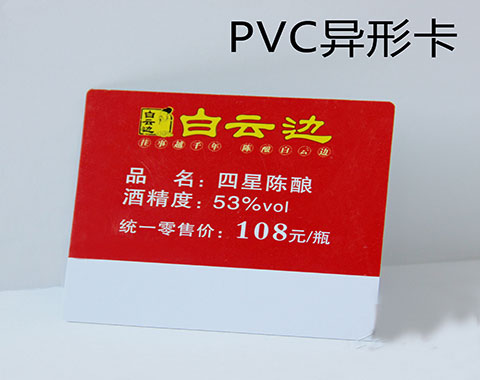 PVC異形卡